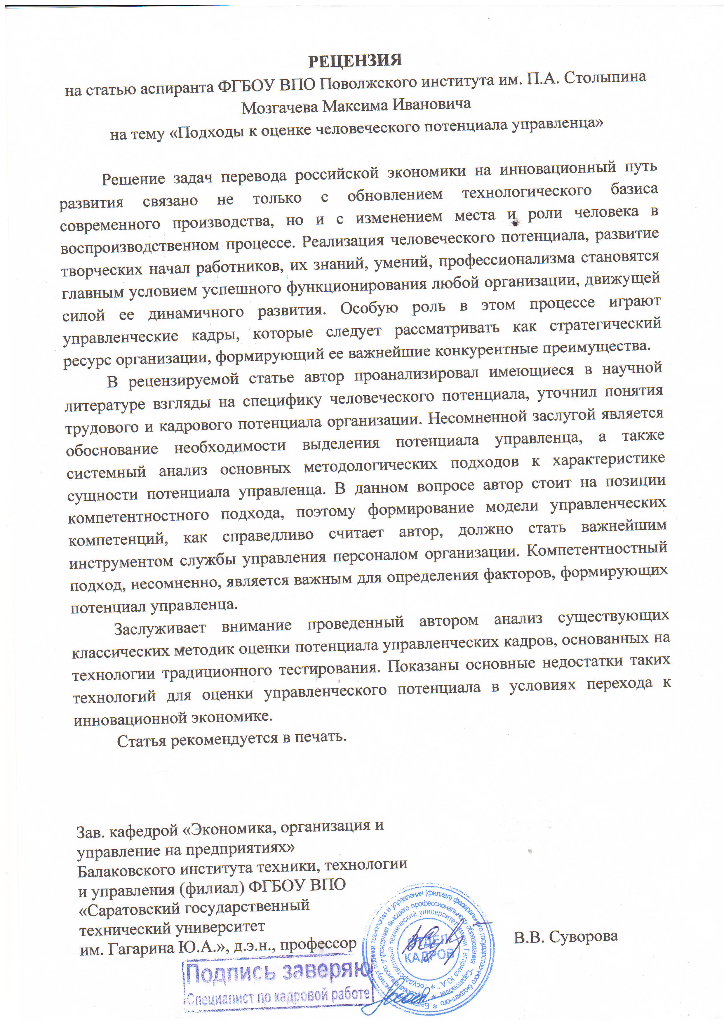 рецензия на научную статью образец