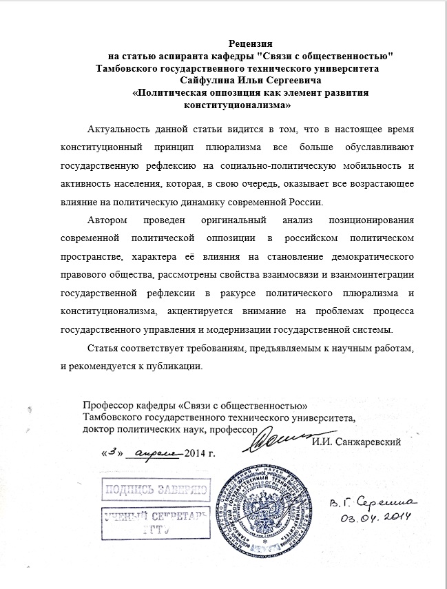 рецензии на научную статью образец